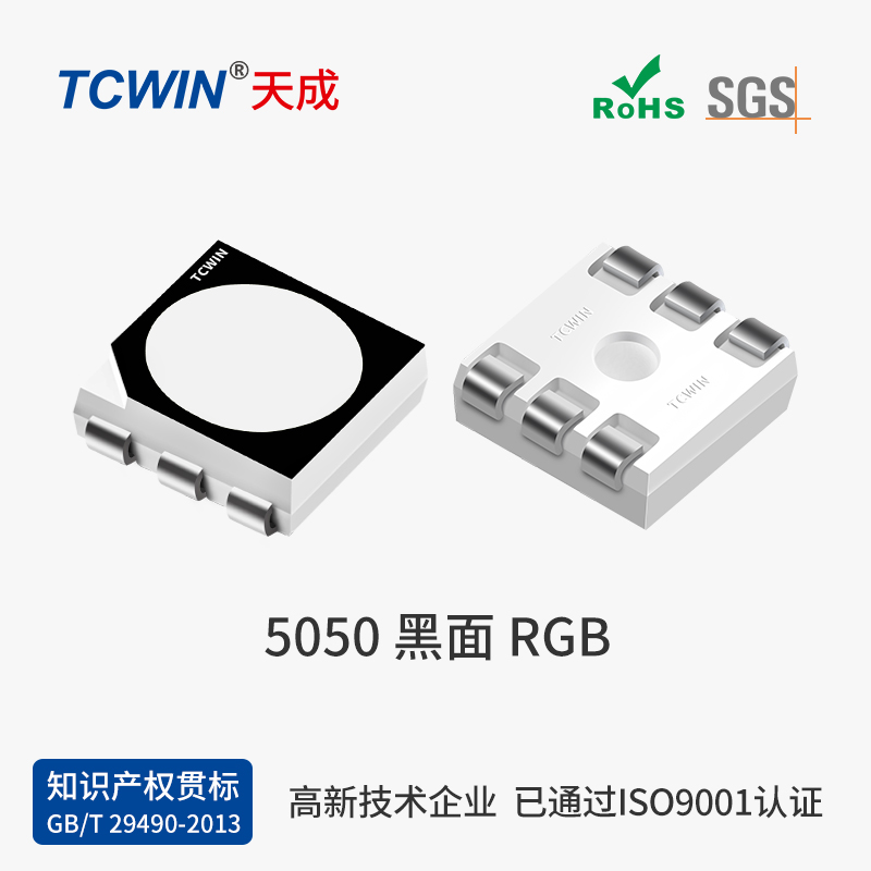 【普通防水】黑殼晶元 5050RGB 高品質
