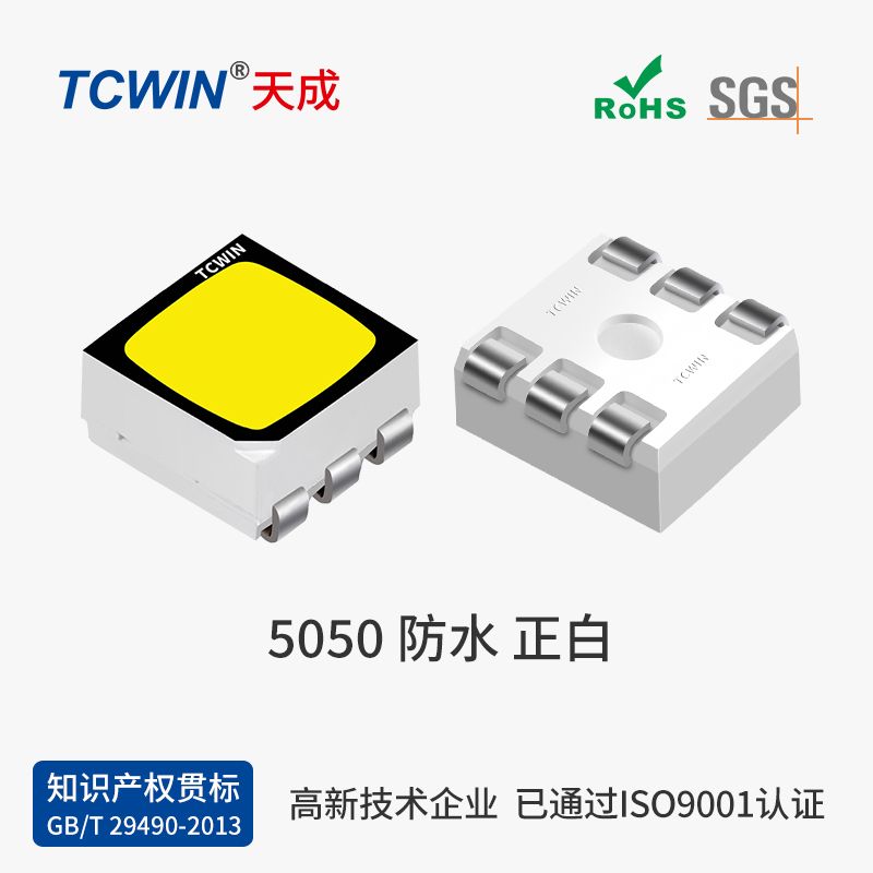 【高級防水】黑殼晶元 5050白光 高品質