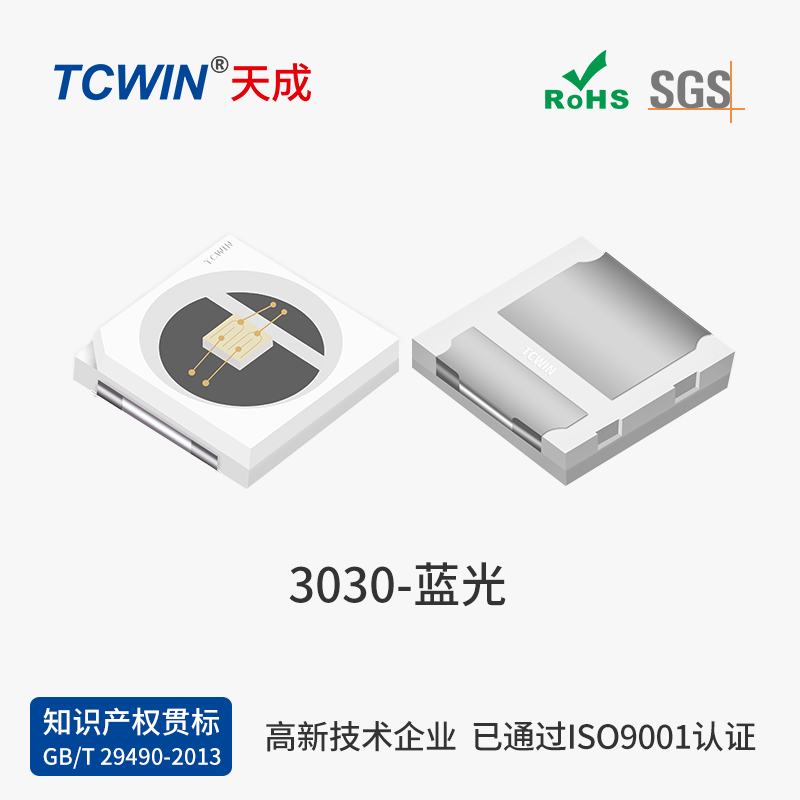  3030 藍光 