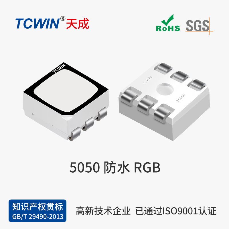 【高級防水】黑殼晶元 5050RGB 高品質