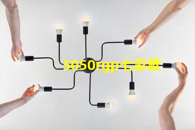 5050rgp七彩軟燈帶寬度是多少