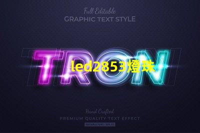 led2853燈珠