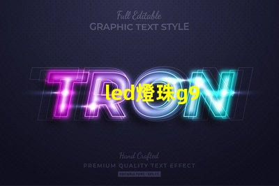 led燈珠g9