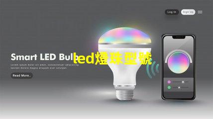 led燈珠型號