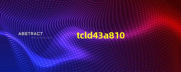 tcld43a810開機背光電壓76V慢慢降到61V這樣應該容易壞燈珠么？