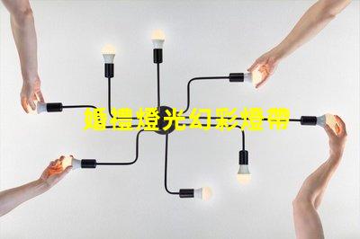婚禮燈光幻彩燈帶