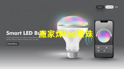 廠家焊led燈珠