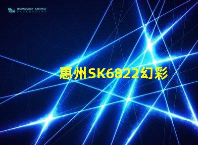 惠州SK6822幻彩燈珠,點亮你的奇幻夢境