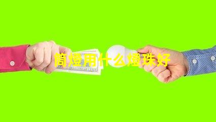 筒燈用什么燈珠好