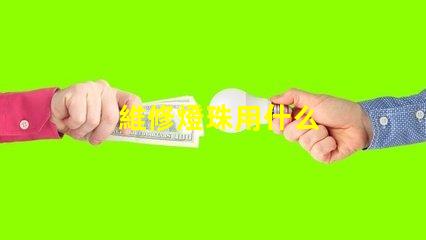 維修燈珠用什么
