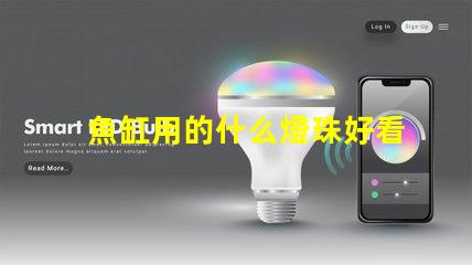 魚缸用的什么燈珠好看